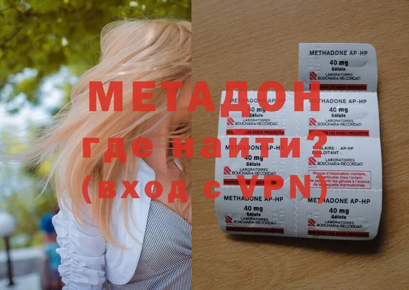 МЕТАДОН methadone  MEGA ONION  Вятские Поляны 